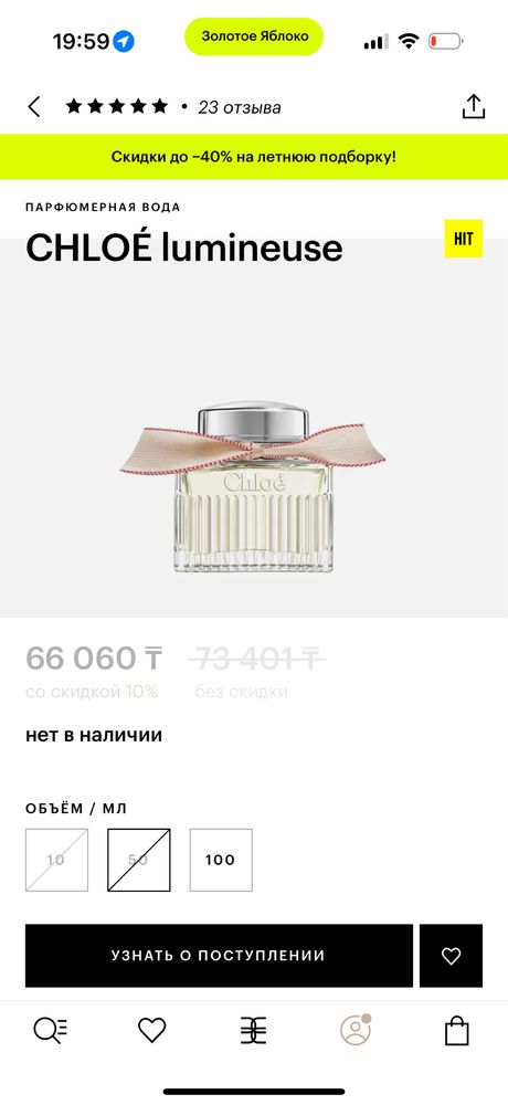 Духи Chloe Lumineuse 50 мл