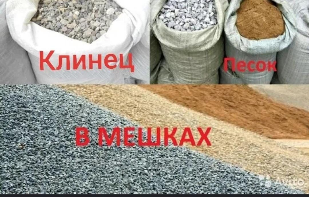 Мешками продается Щебень Балласт Песок Чернозем Навоз Глина итд.