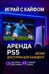 Аренда PS5 | АКЦИЯ 2+1 | 5+2 | Бесплатная доставка