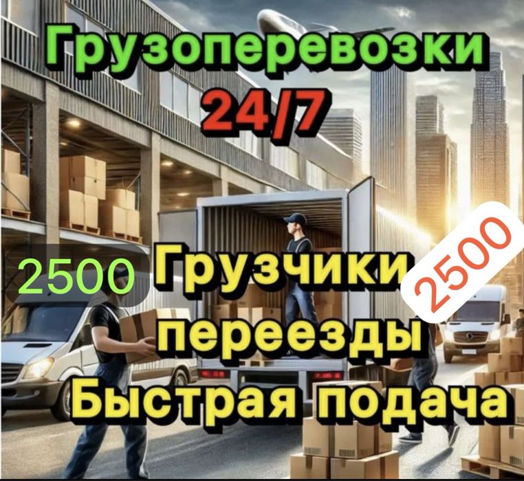 Грузоперевозки  На Газелье Доставка ПО ГОРОДУ МЕЖГОРОД
