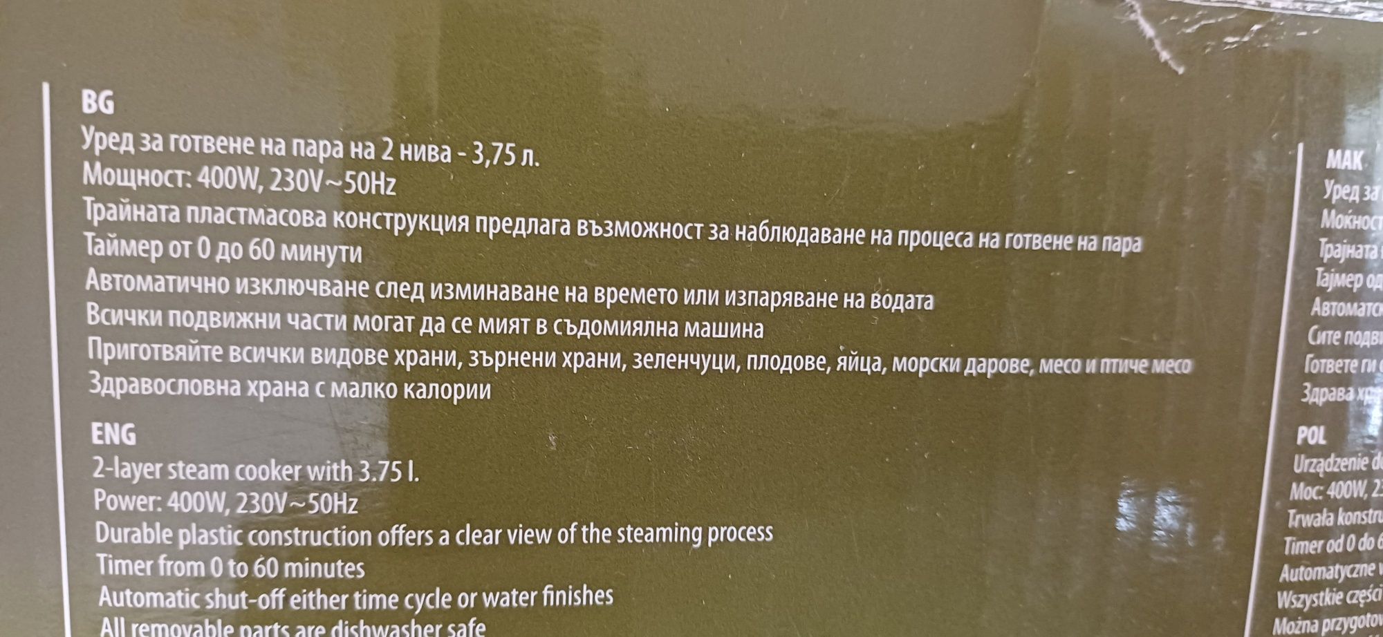 Уред за готвене на пара - 2 нива