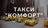 Такси Уральск-Самара-Уральск