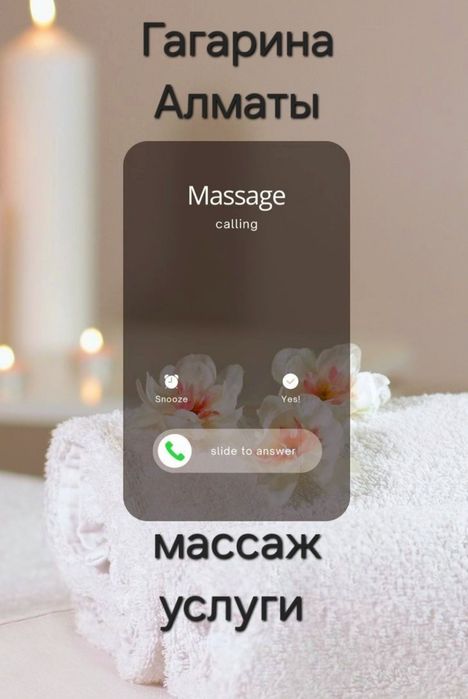 Услуги массажа на дому