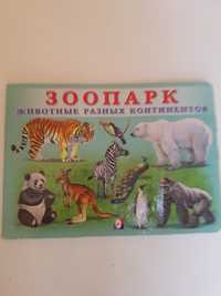 Книжка для малышей про животных