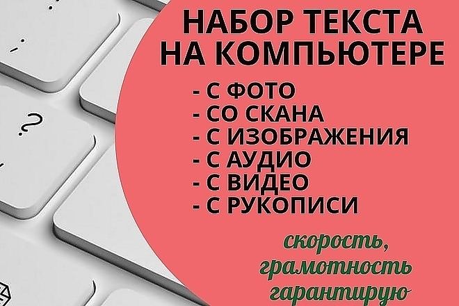 Набор текста, распечатка фото и текста