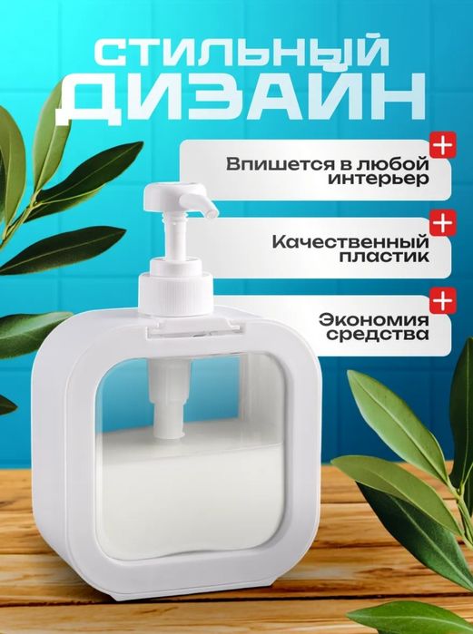 Дозатор для мыла 300 мл