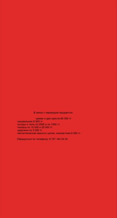 Диван, шторы, паласы