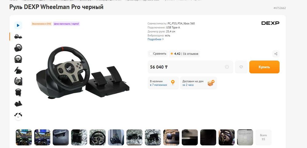 Руль 900° градусов игровой для ПК | DEXP Whellman pro