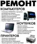 Премиум сервис для компьютеров и принтеров