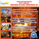 Промышленная безопасность Курсы ТБ Охрана труда Аутсорсинг ОТ и ПБ
