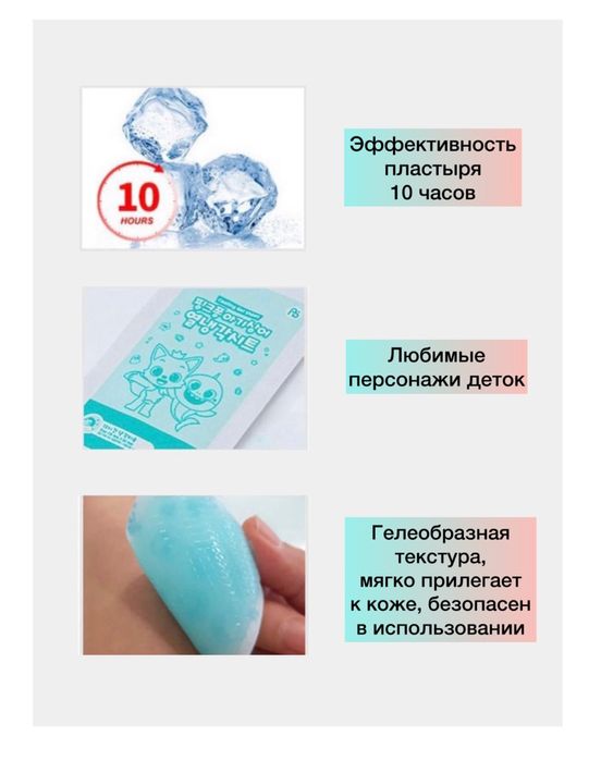 Жаропонижающий гелевый пластырь ДЛЯ ДЕТЕЙ