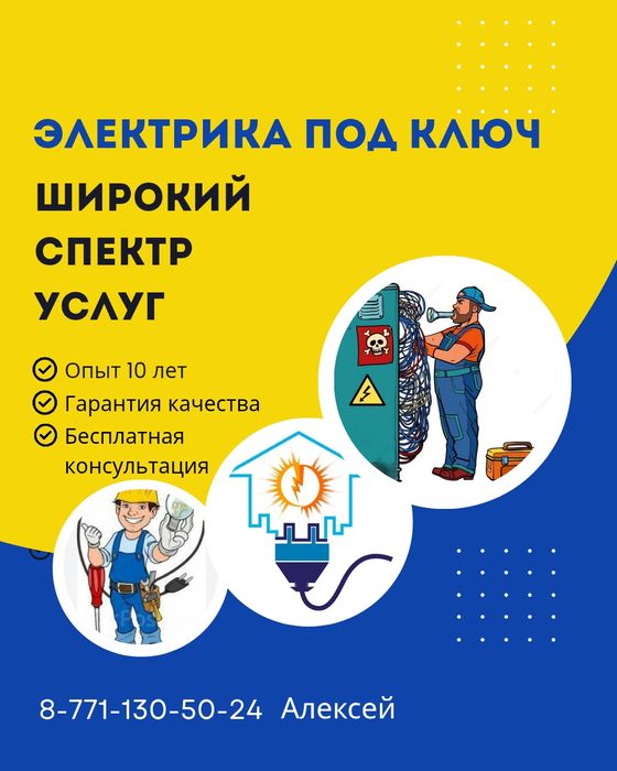 Электрик ,электромонтаж.