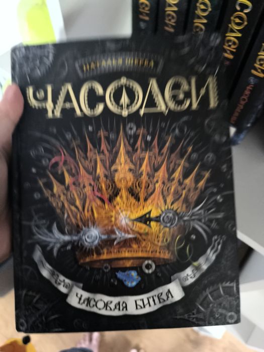 Серия книг часодеи