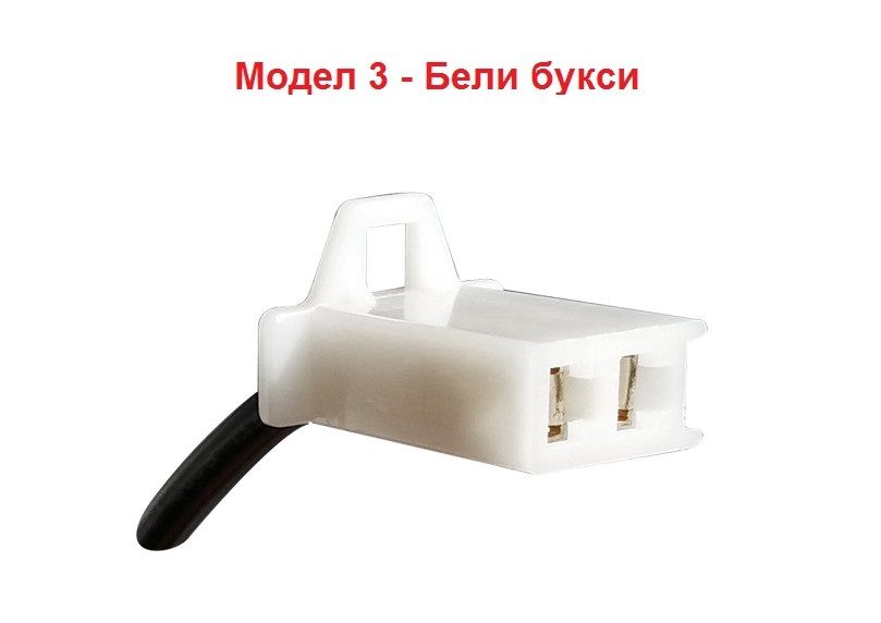 Сензори за ел. спирачки - e-brake sensors