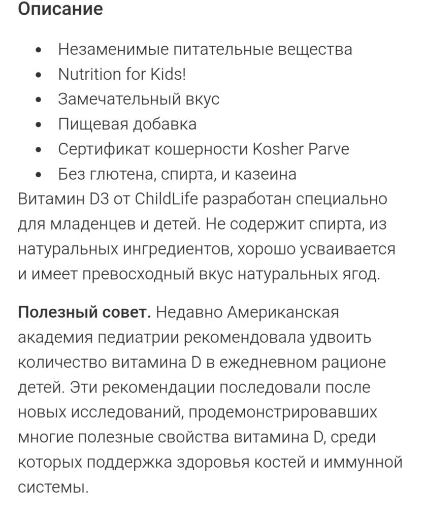 D3 Childlife Д3 продается
