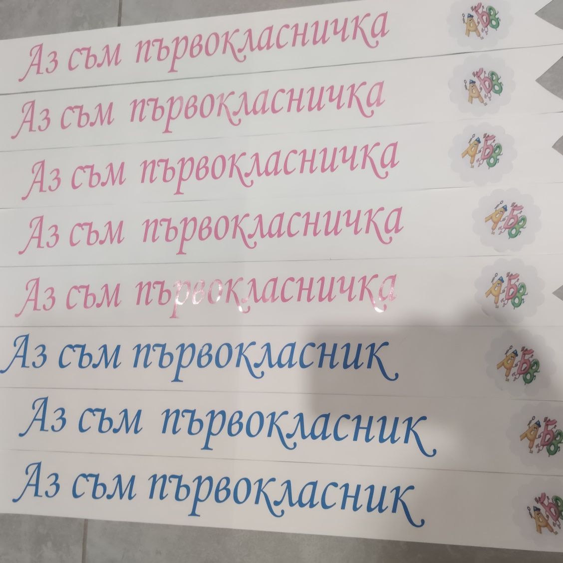 Ленти подарък за първия учебен ден