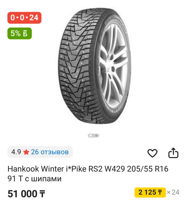 Зимн резина Hankook 205/55/16