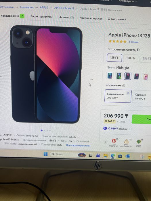 Айфон 13 память 256 г в хорошем состояние