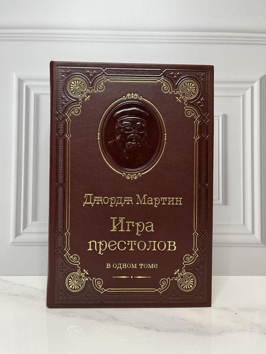 Книга «Игра престолов» в кожаном переплете