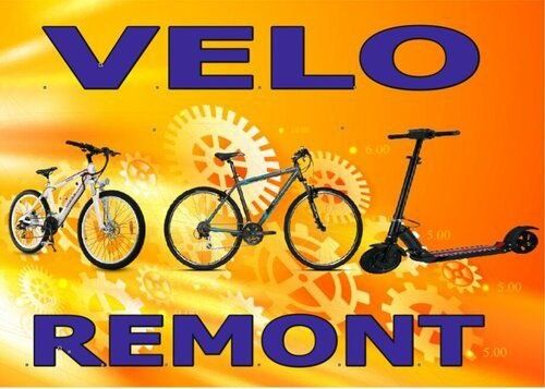 Ремонт Велосипеда