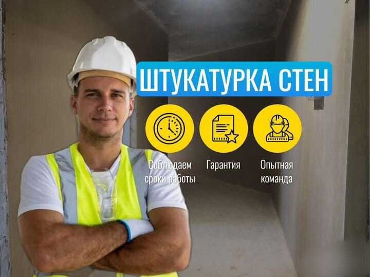 Под маяк и Под правила Штукатурка Малярные работа