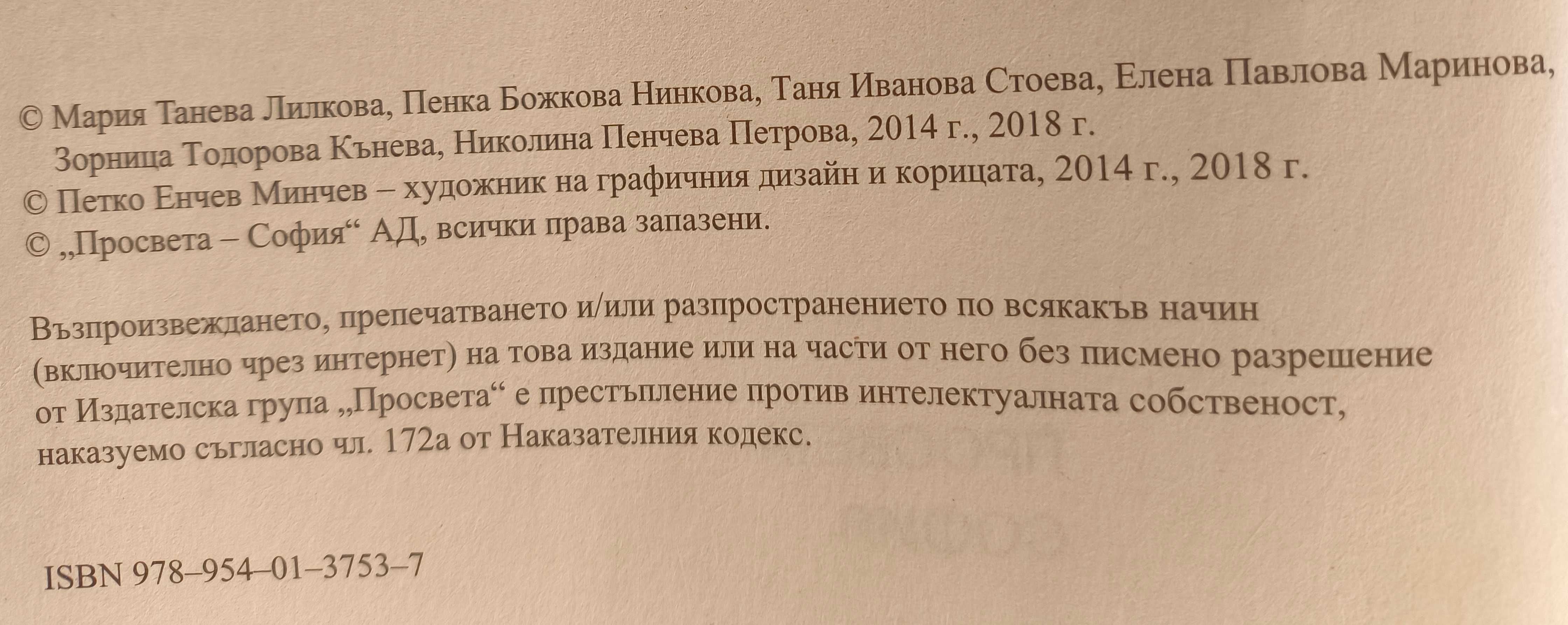 Сборник задачи по математика 7 клас.