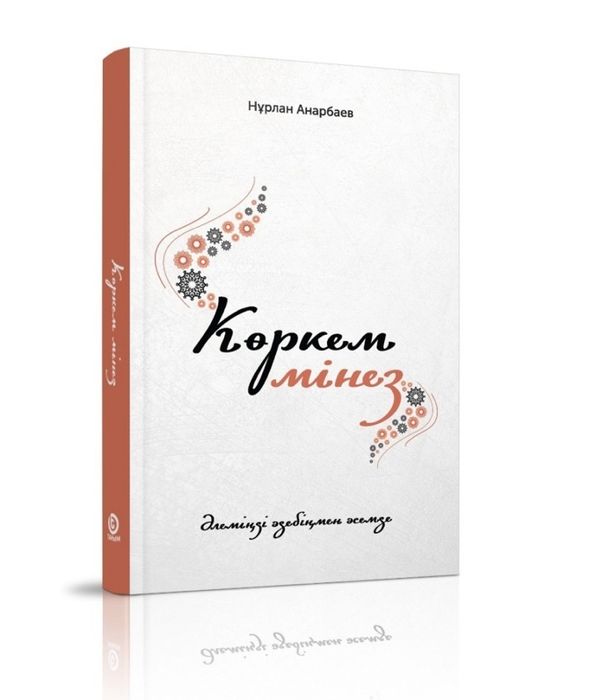 Кітап “Көркем мінез”