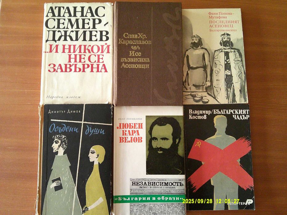 Книги от домашната библиотека