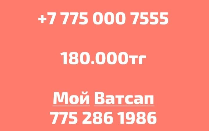 Продам номера сем карты