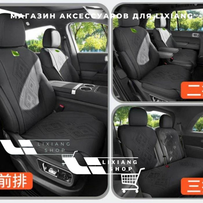 Накидка сиденье для Li 9 от «LixiangShop»