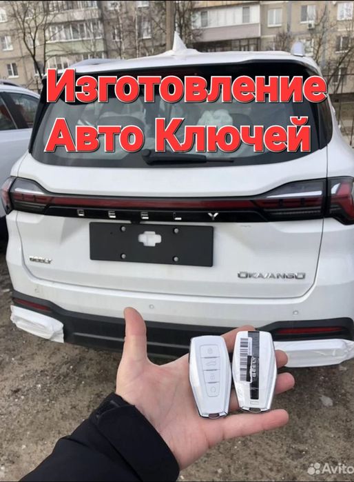 Изготовление ключей, дубликат ключи, Вскрытие авто, ремонт пультов чип