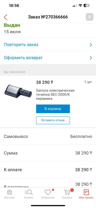 Samura точилка