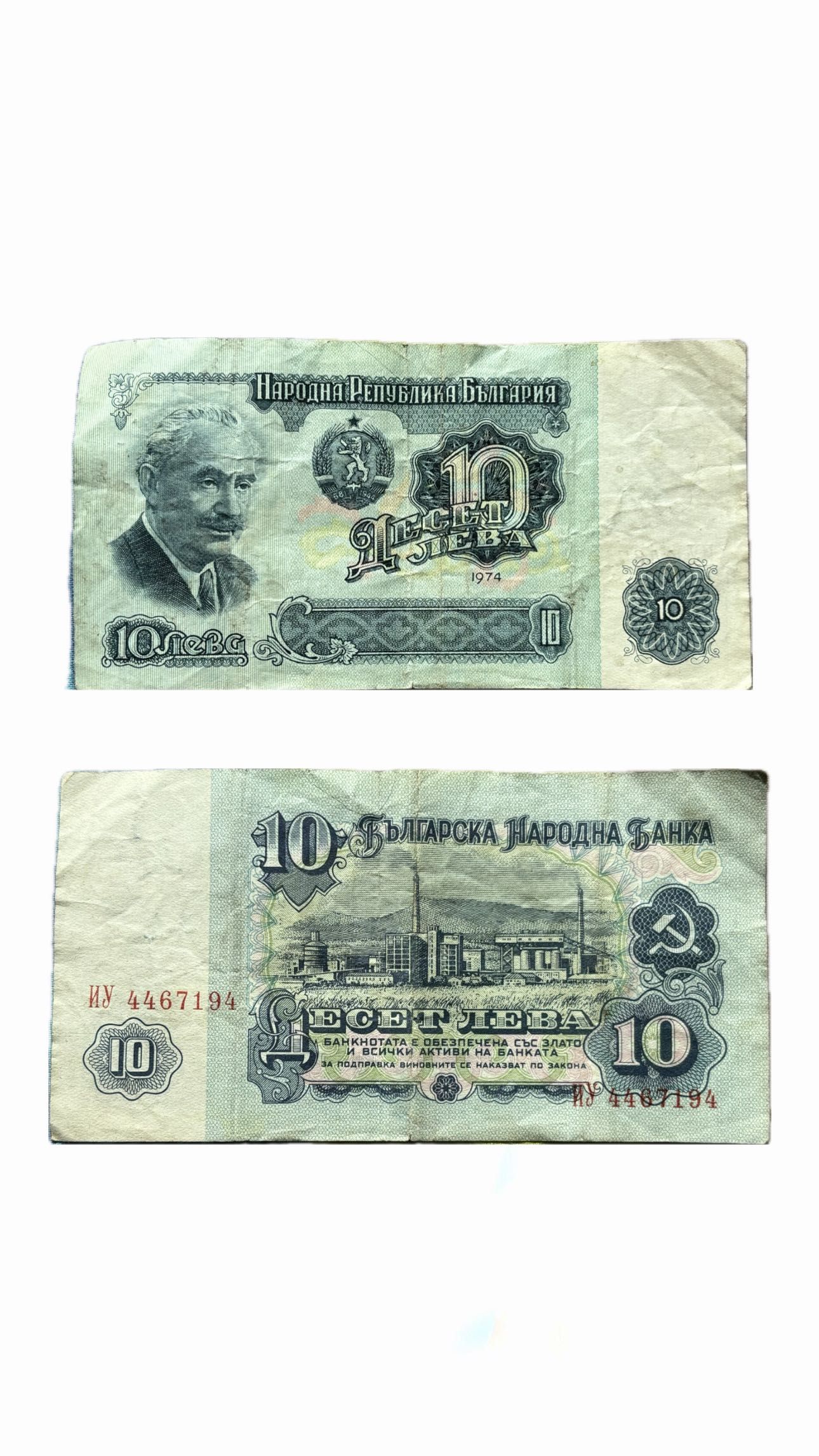 Стари български банкноти от 1974 г колекционерски лот банкноти