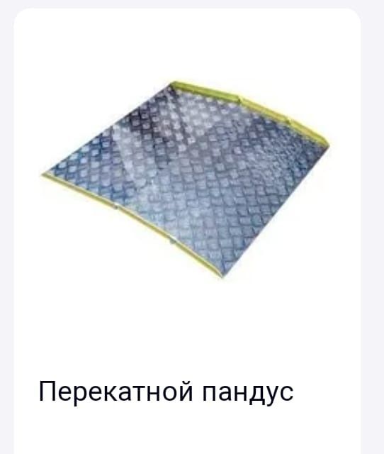 Перекатной пандус