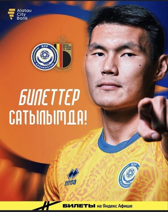 Билеты на Казакстан Бельгия