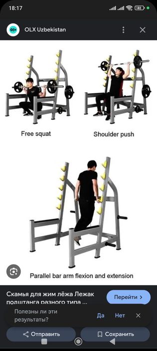 Стойка для пресидания и жим лёжа