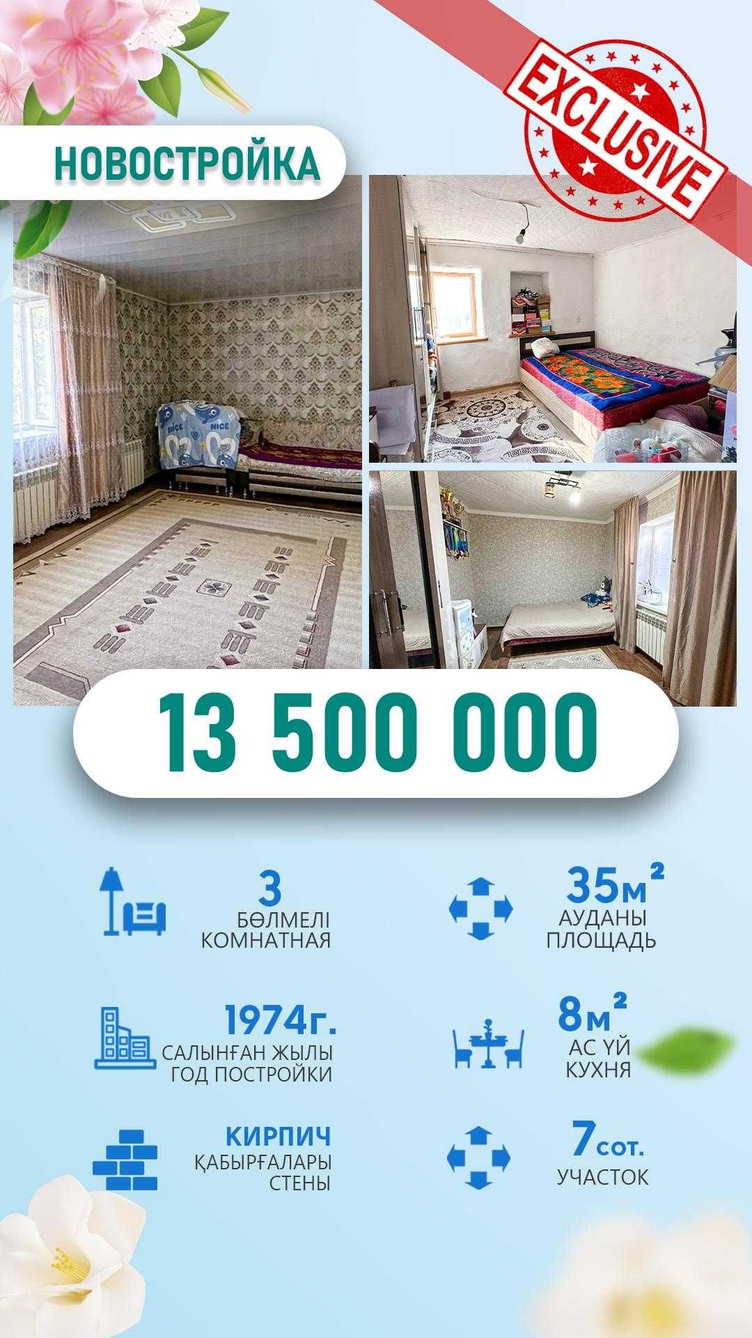 Продаётся Дом в районе Новостройки Аида Империя