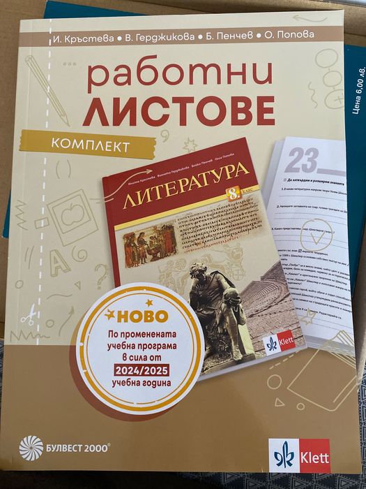 Помагала за 8-ми клас по български език и литература и математика