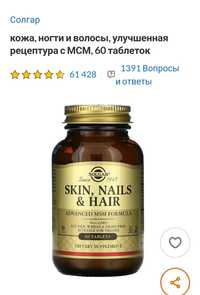 айхерб, кожа, ногти и волосы, улучшенная рецептура с МСМ, 60 таблеток