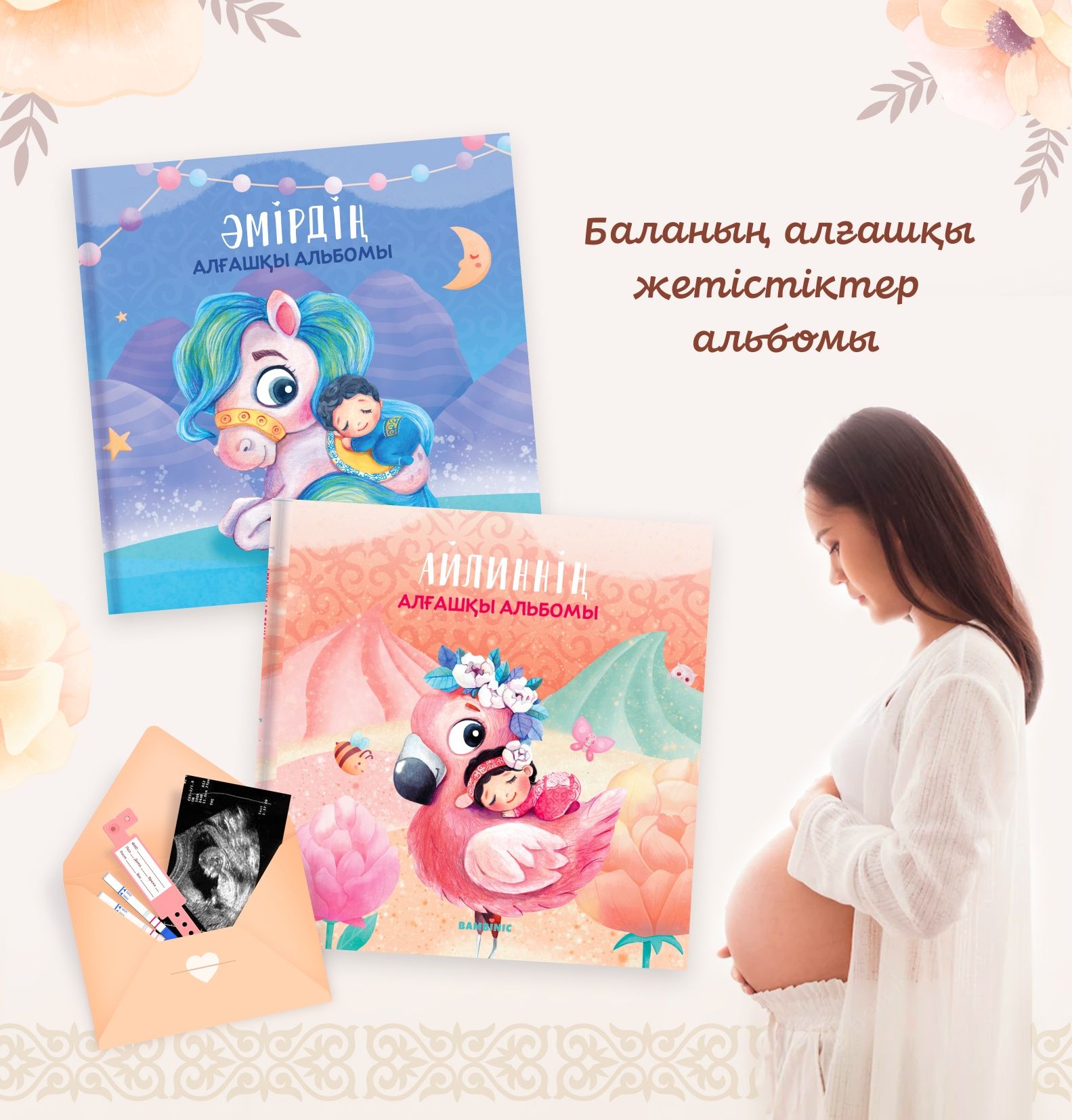 Именной Первый альбом малыша на казахском языке 0-2г