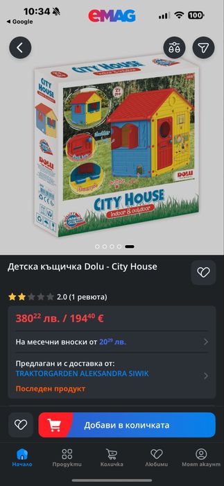 Детска Къща за игра