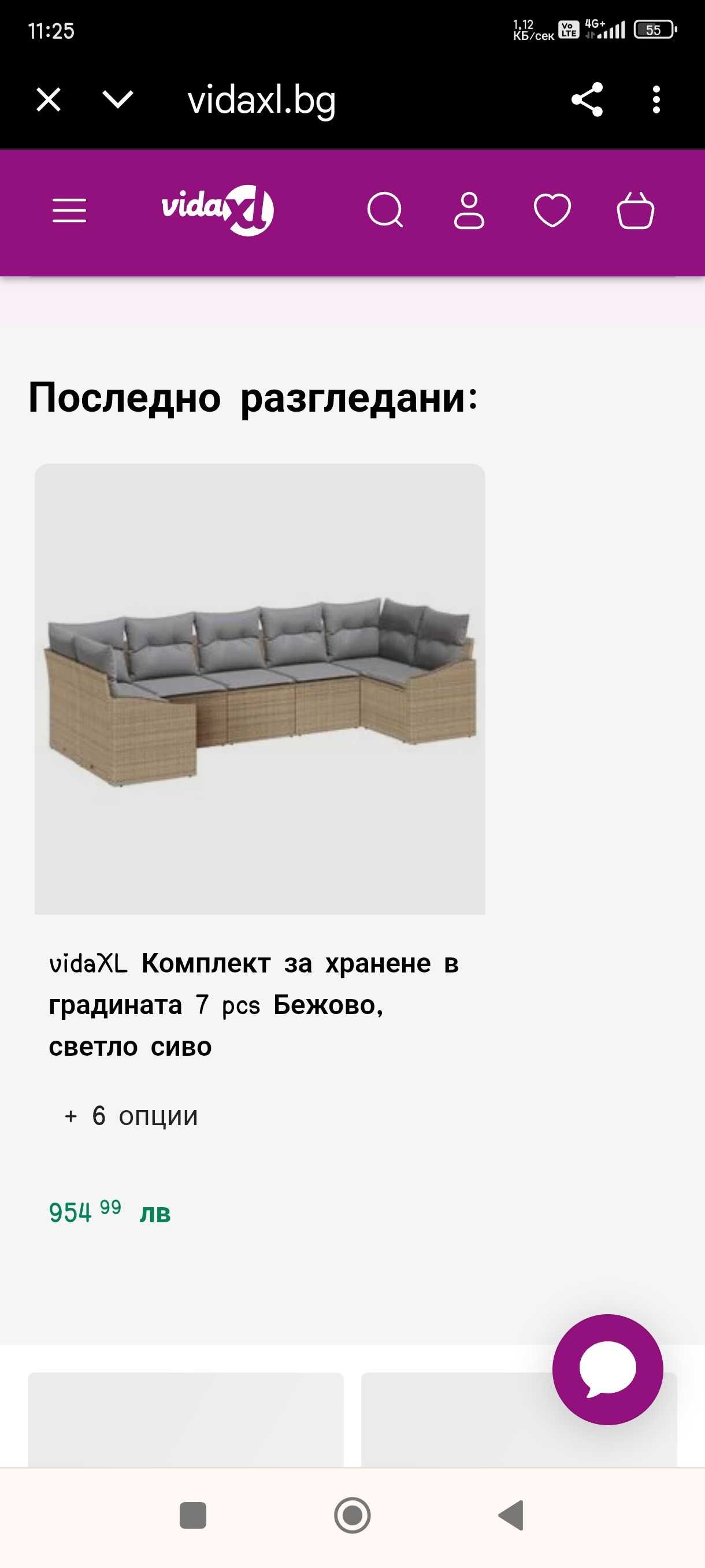 Градински комплект мебели