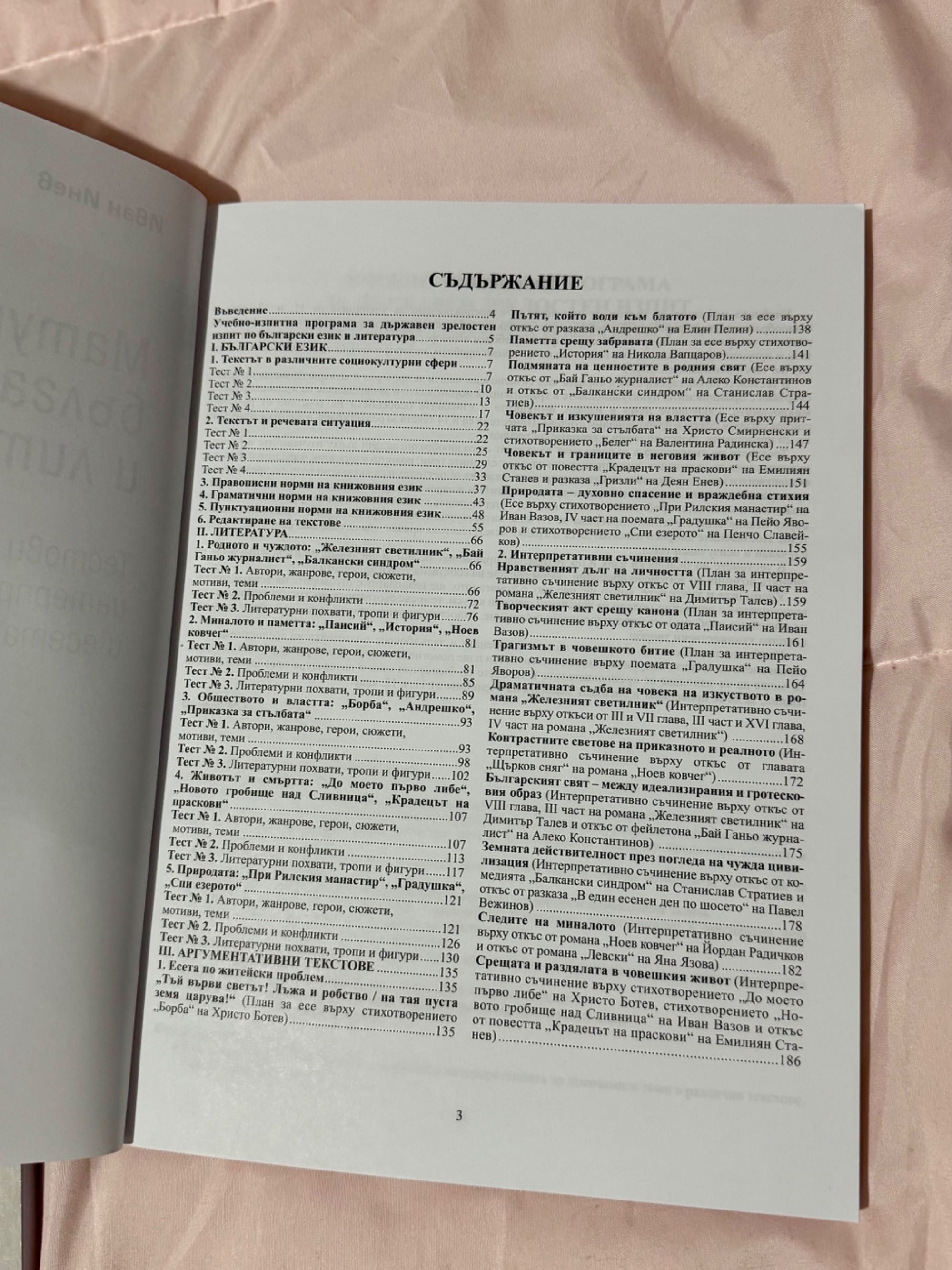 Помагала по БЕЛ за ДЗИ