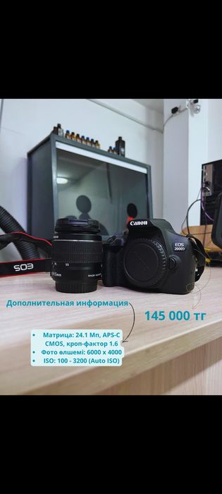 Canon eos 2000d сатылады