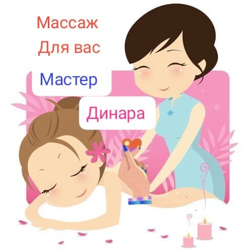 Массаж профессиональный