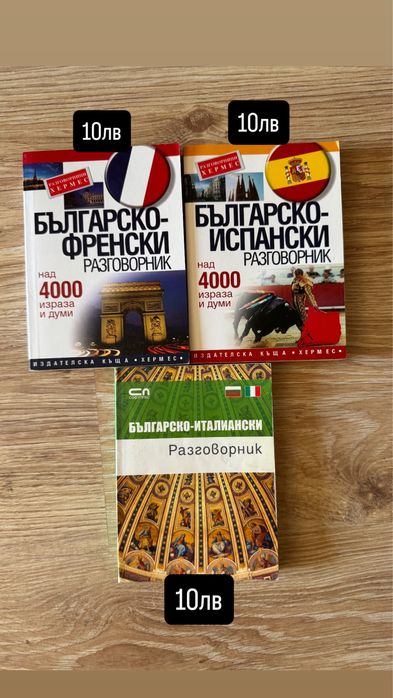 Речници за начинаещи