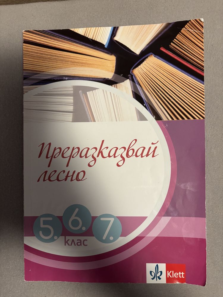 Учебни помагала 7 и 12 клас