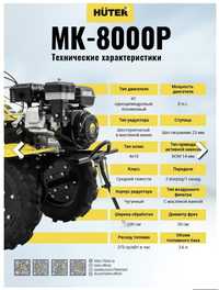 Сельскохозяйственная машина HUTER MK-8000P, мотоблок культиватор кро