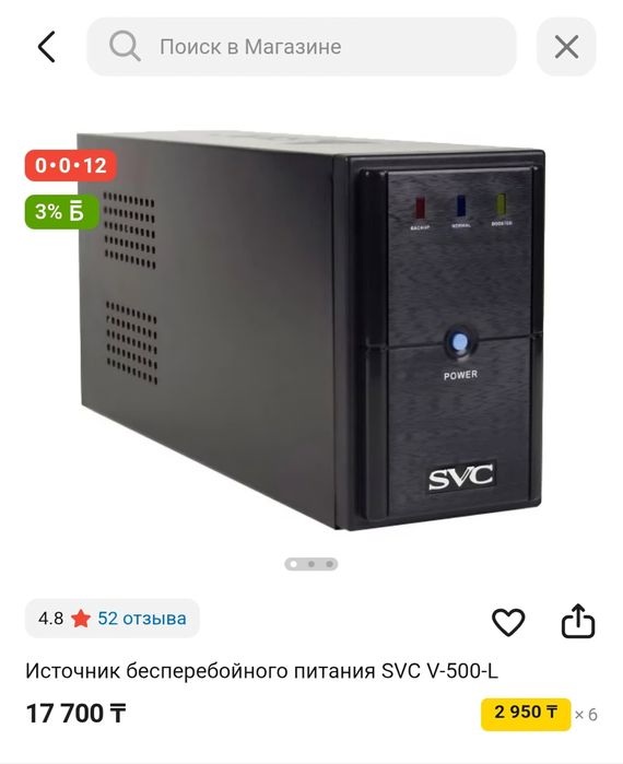 ИБП / Источник бесперебойного питания / SVC V-500L | ИТС