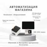 Акционный Комплект оборудования для Магазина AWG COMPACT 1
